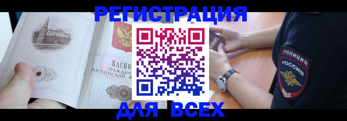 временная регистрация в квартире в Омске