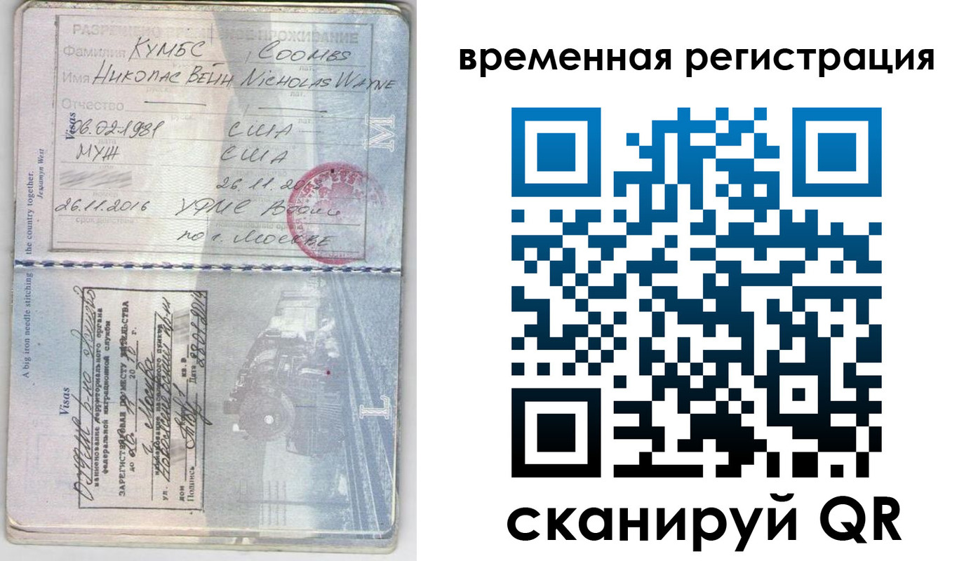 временная регистрация 2025 в Омске