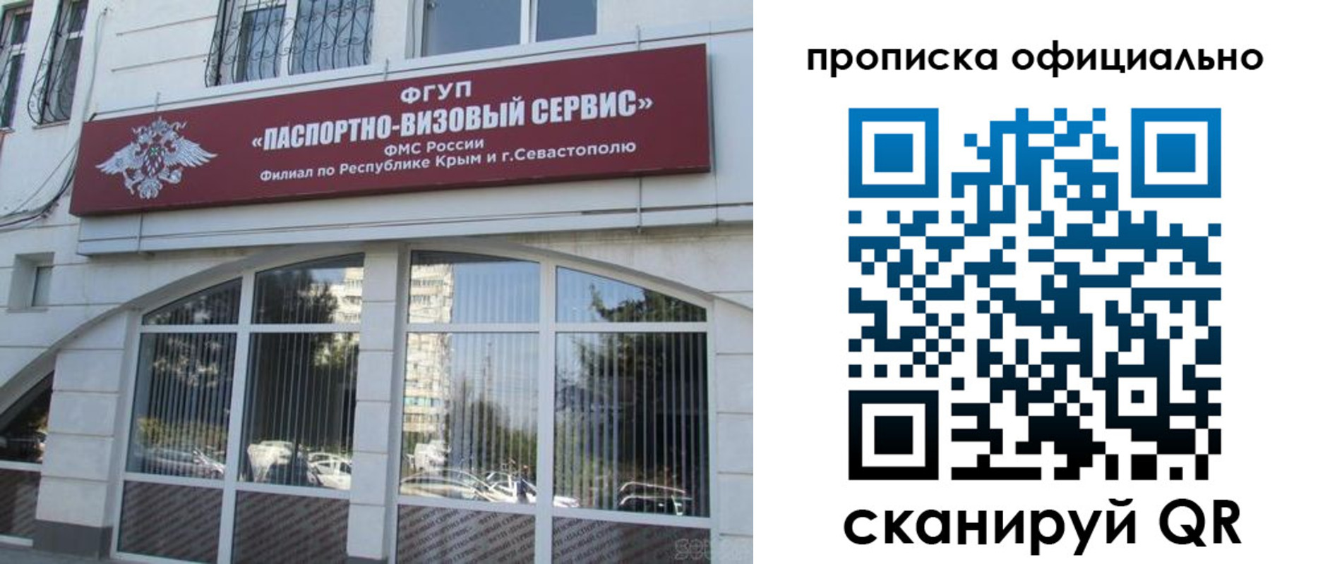 прописка 2025 в Омске