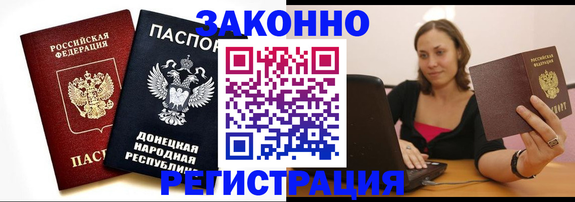 прописка паспорт в Омске
