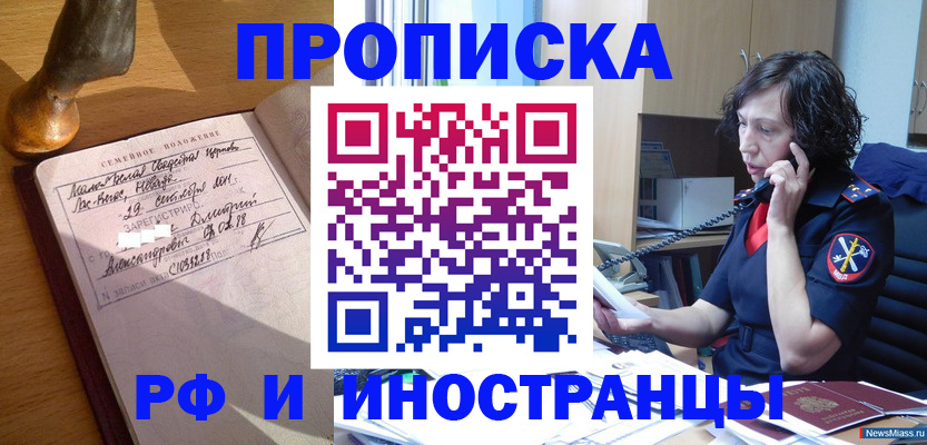 прописка для военкомата в Омске