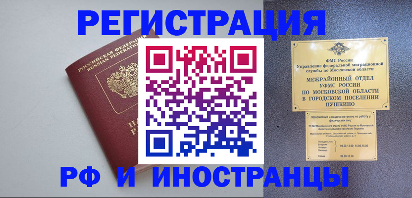 временная прописка в Омске