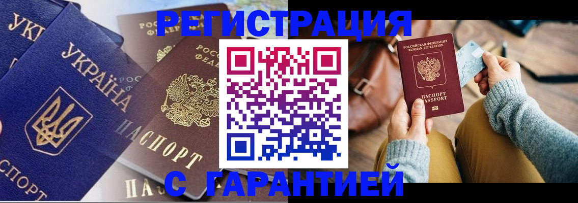временная регистрация гарантия в Омске