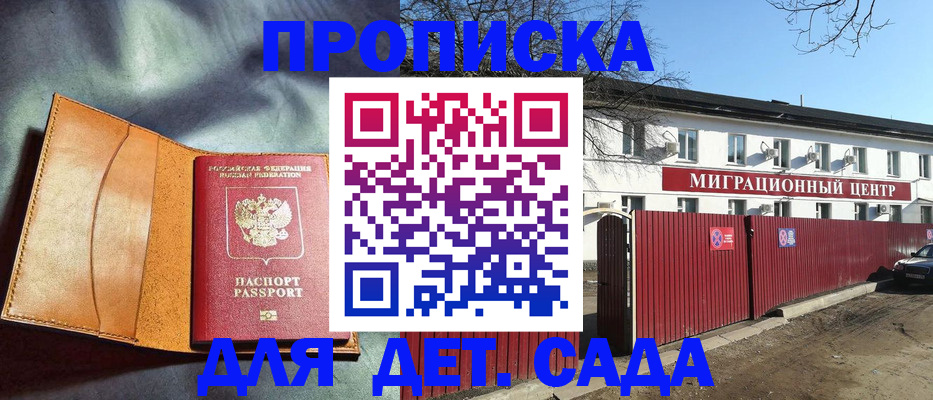 прописка для кредита в Омске
