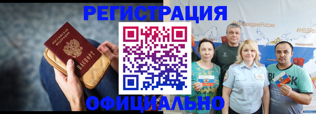 прописка гарантия в Омске